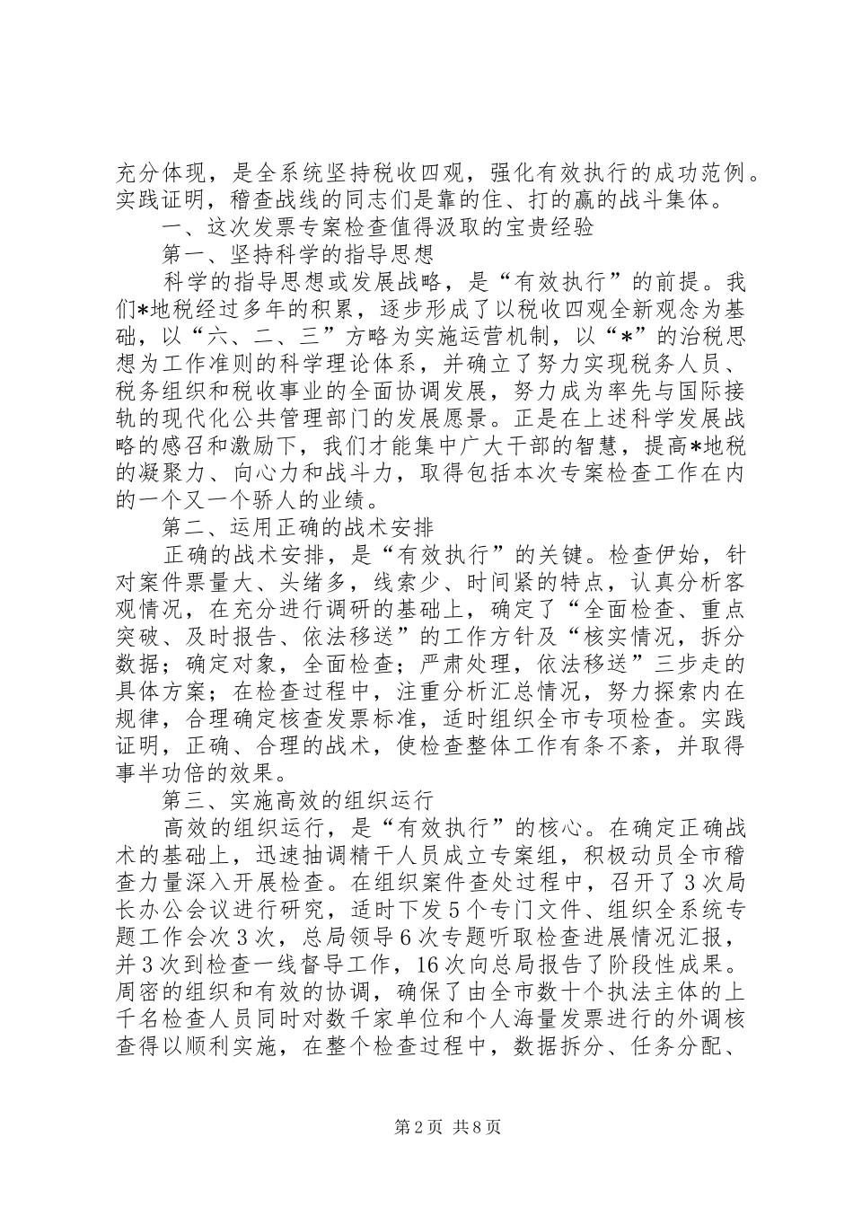 交通局运输业大会讲话_第2页