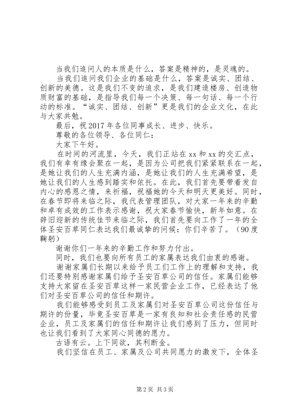 董事长在集团公司年会上的讲话_第2页