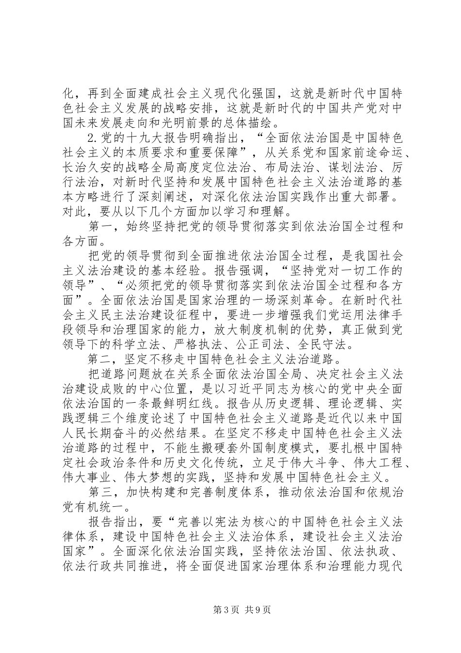 学习贯彻党的十九大精神发言稿：新时代新思想新征程（5篇）_第3页