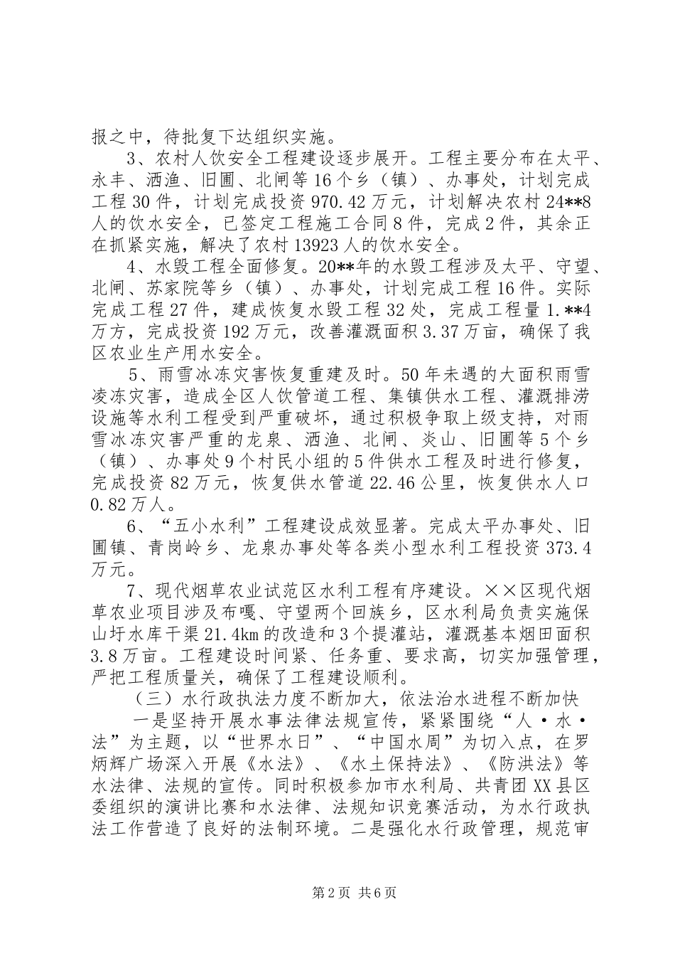 水利局局长在全局职工大会上的讲话_第2页