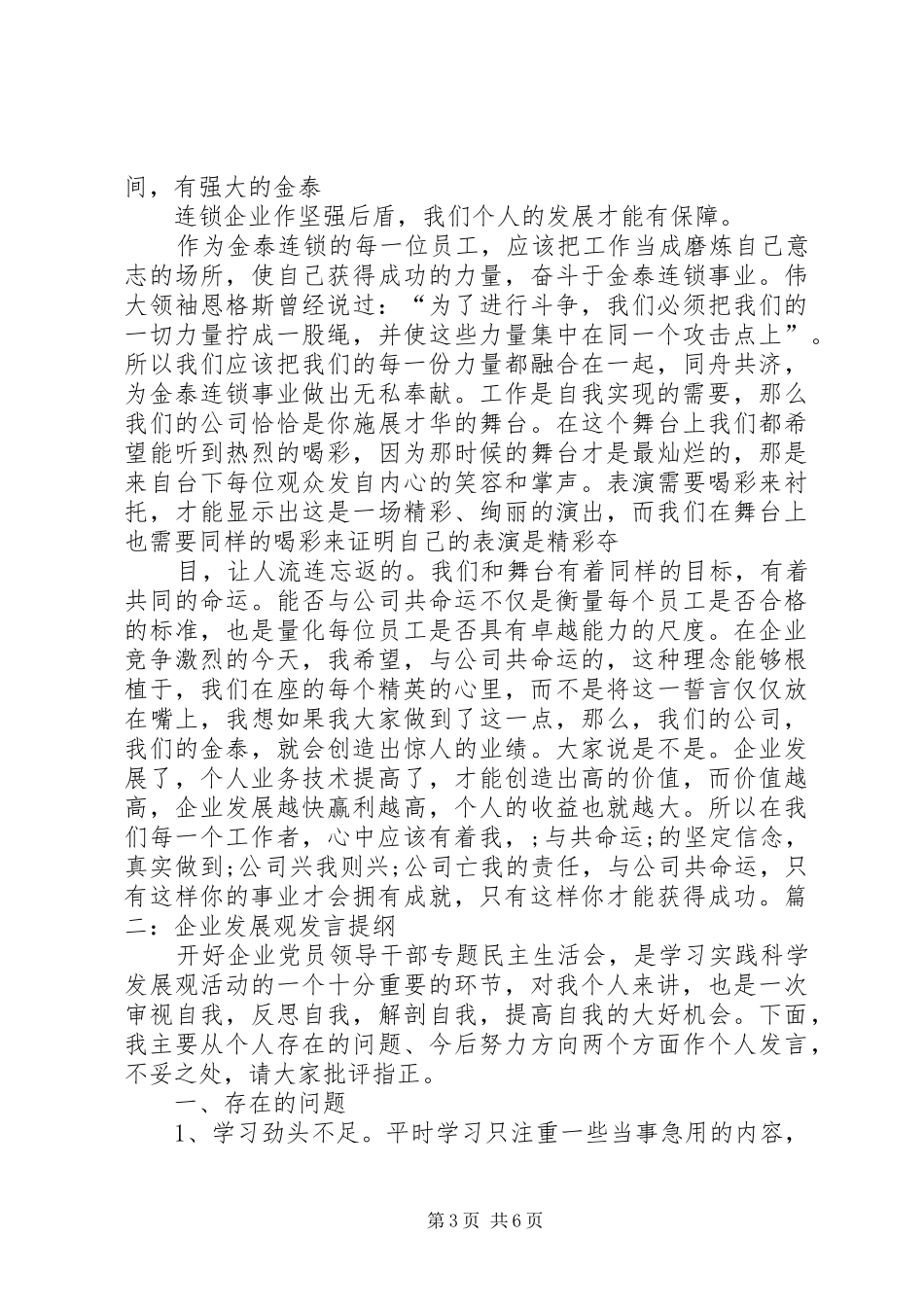 企业发展发言提纲_第3页