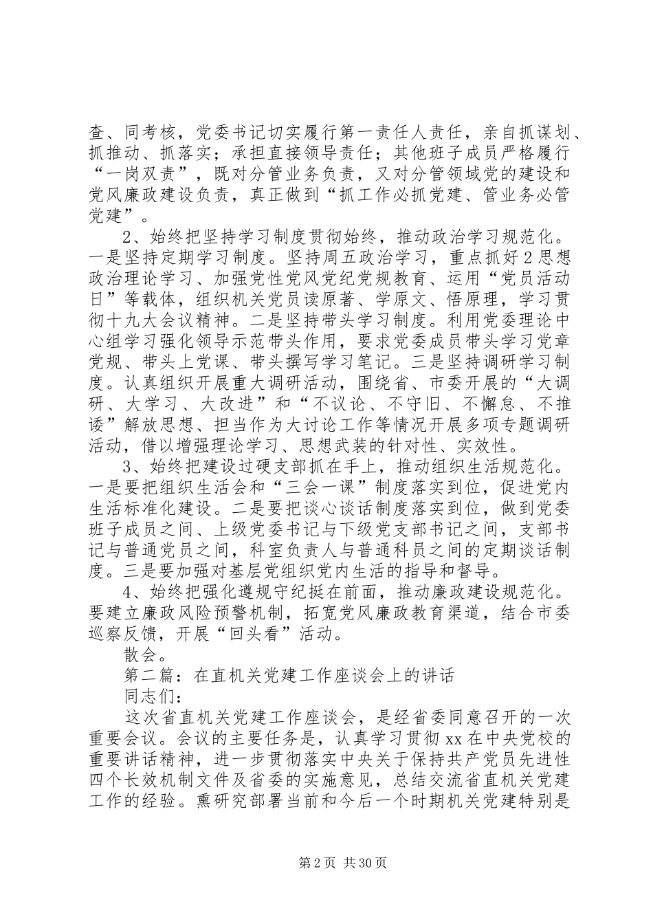 在机关党建调研座谈会上的讲话_第2页