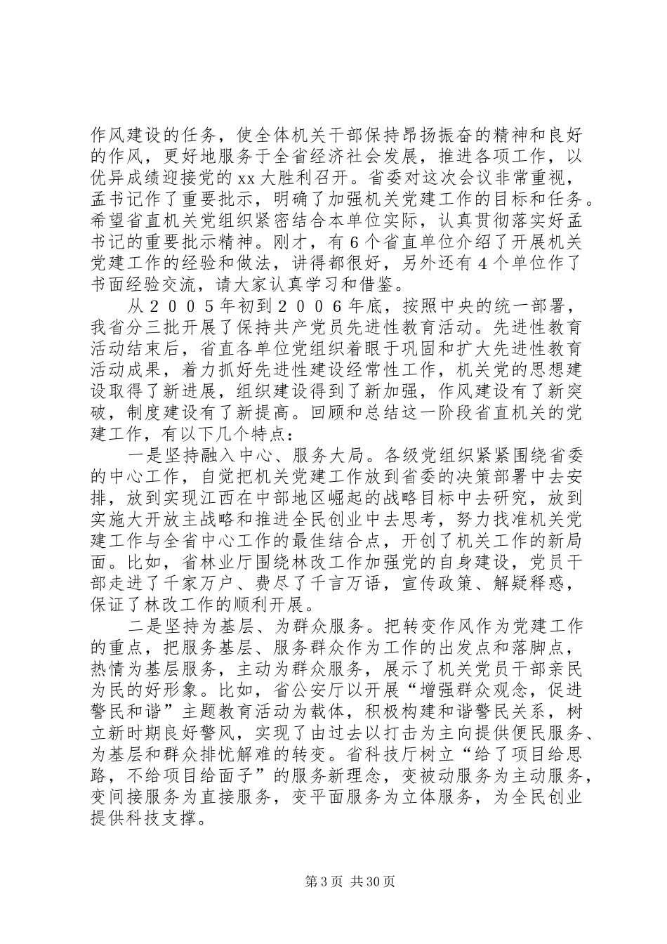 在机关党建调研座谈会上的讲话_第3页