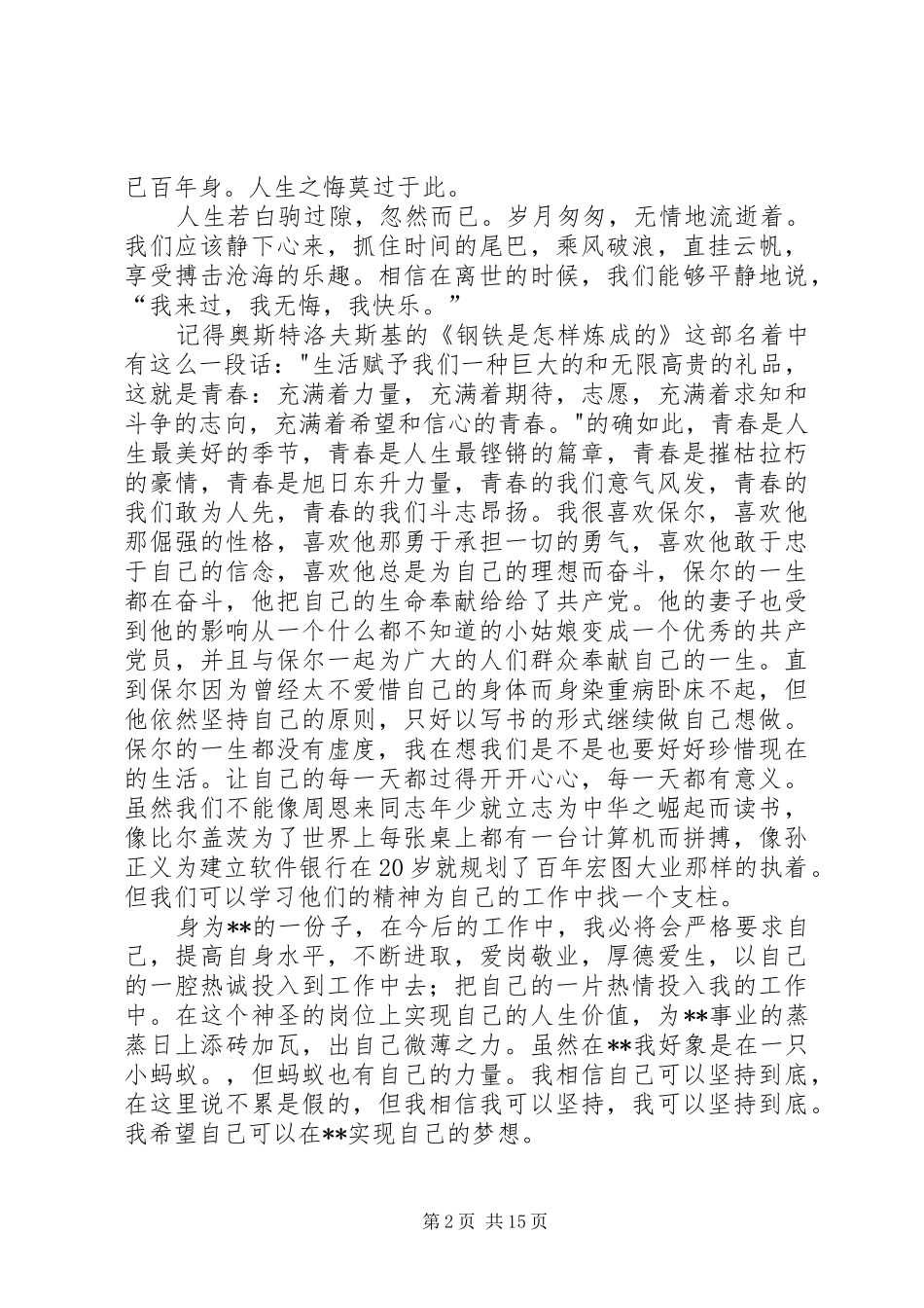 青春与奋斗的演讲稿_第2页