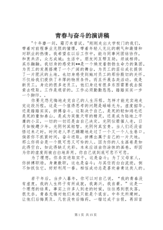 青春与奋斗的演讲稿