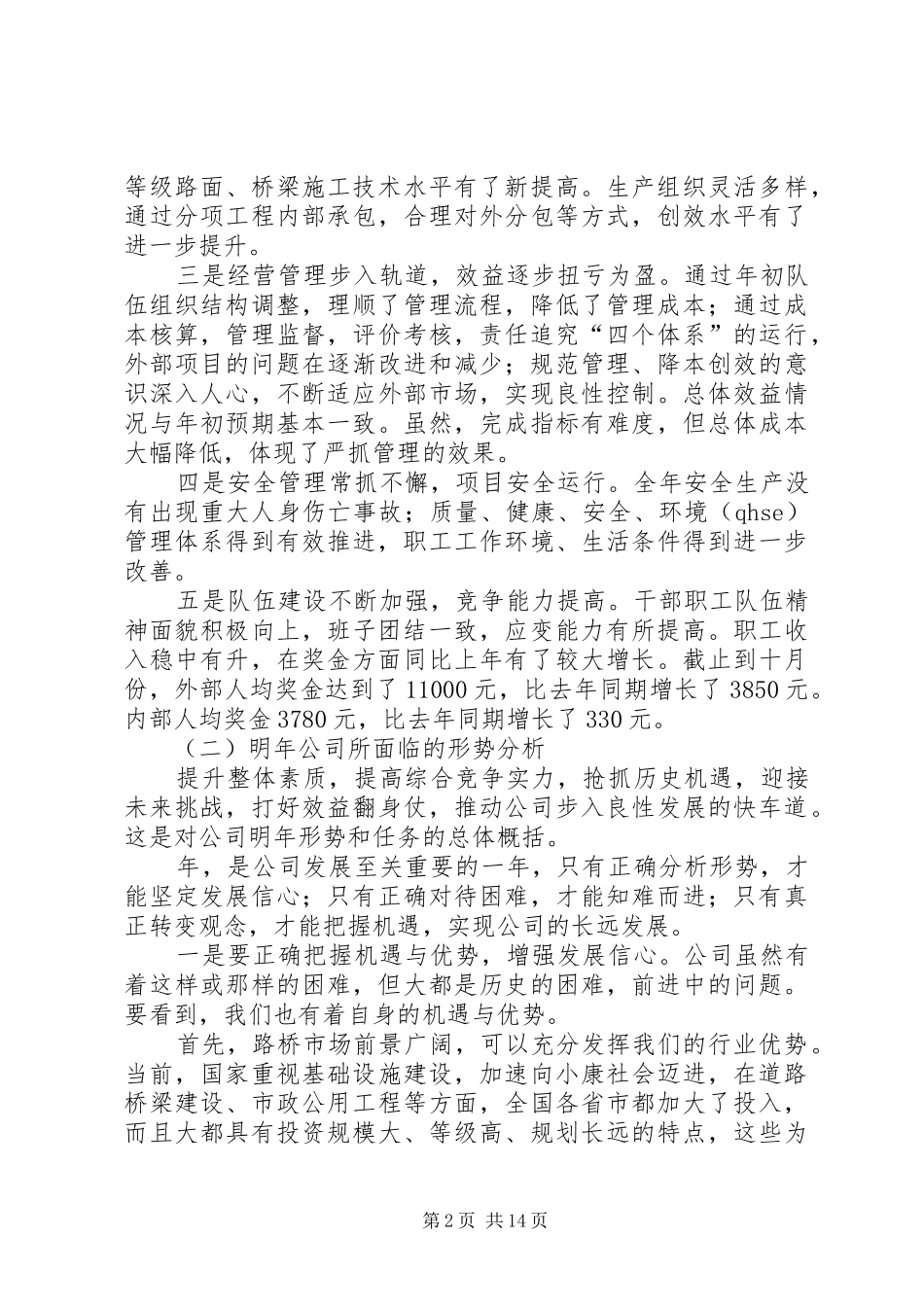 加强单位人员培训要点发言_第2页