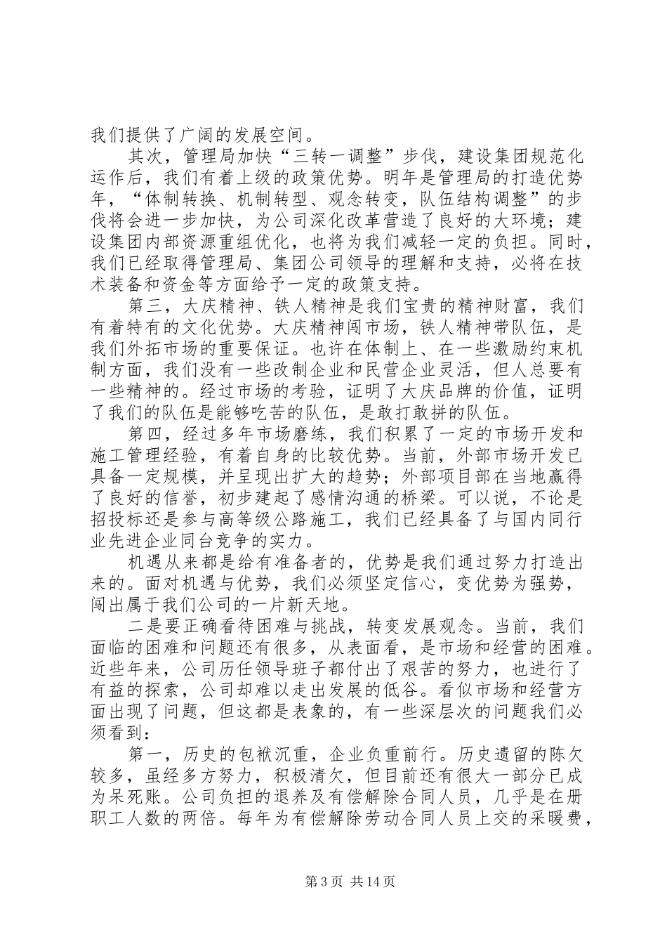 加强单位人员培训要点发言_第3页