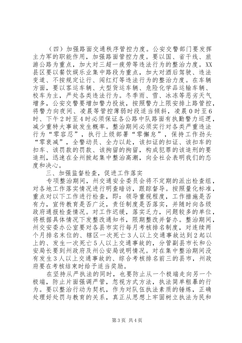 副州长在交通整治会讲话_第3页