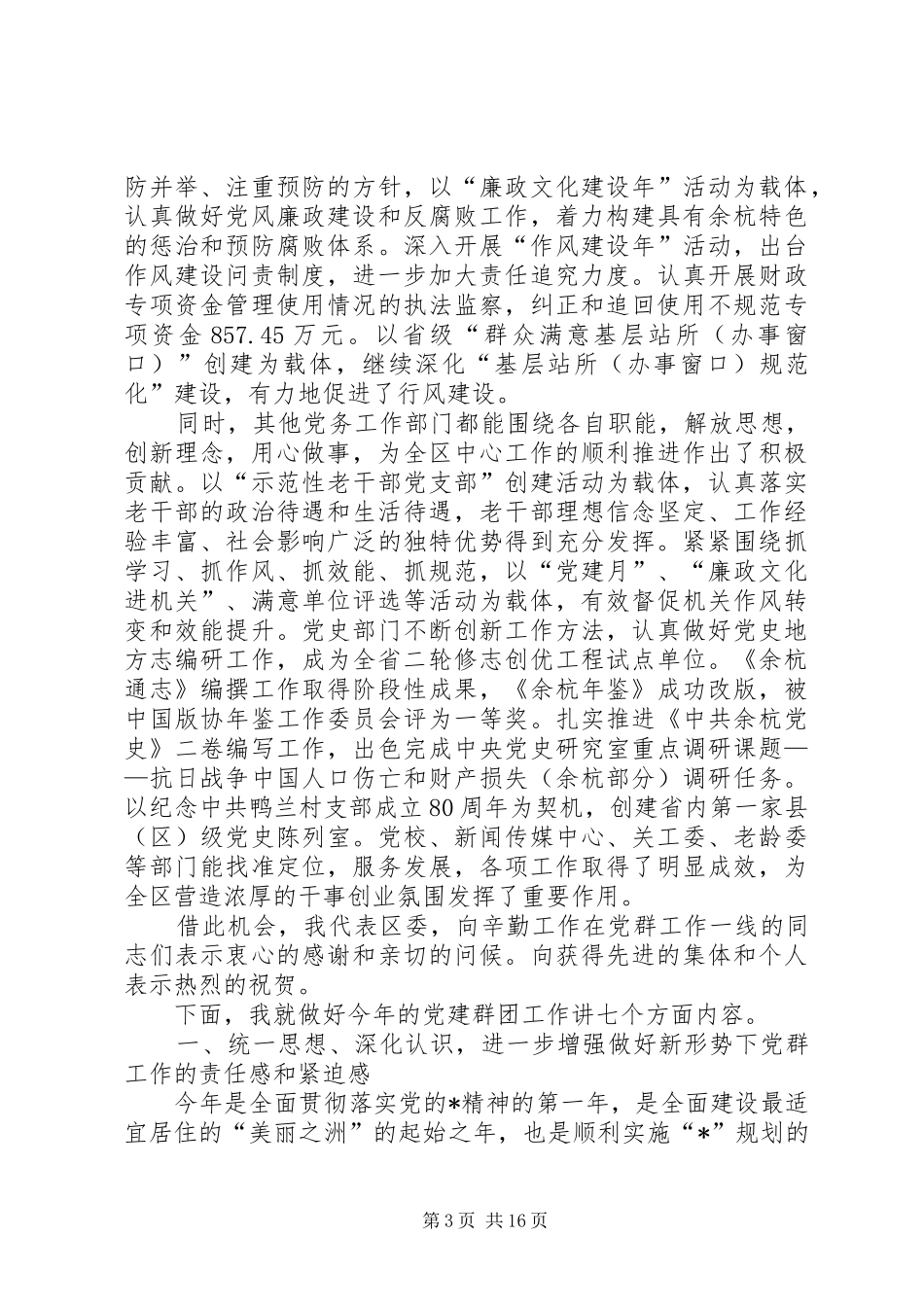 党建换届工作讲话_第3页