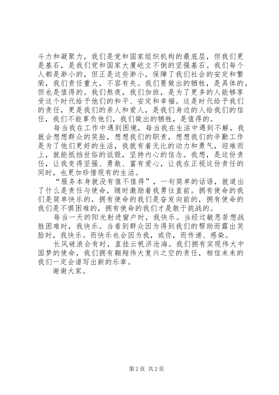 春与使命演讲稿_第2页