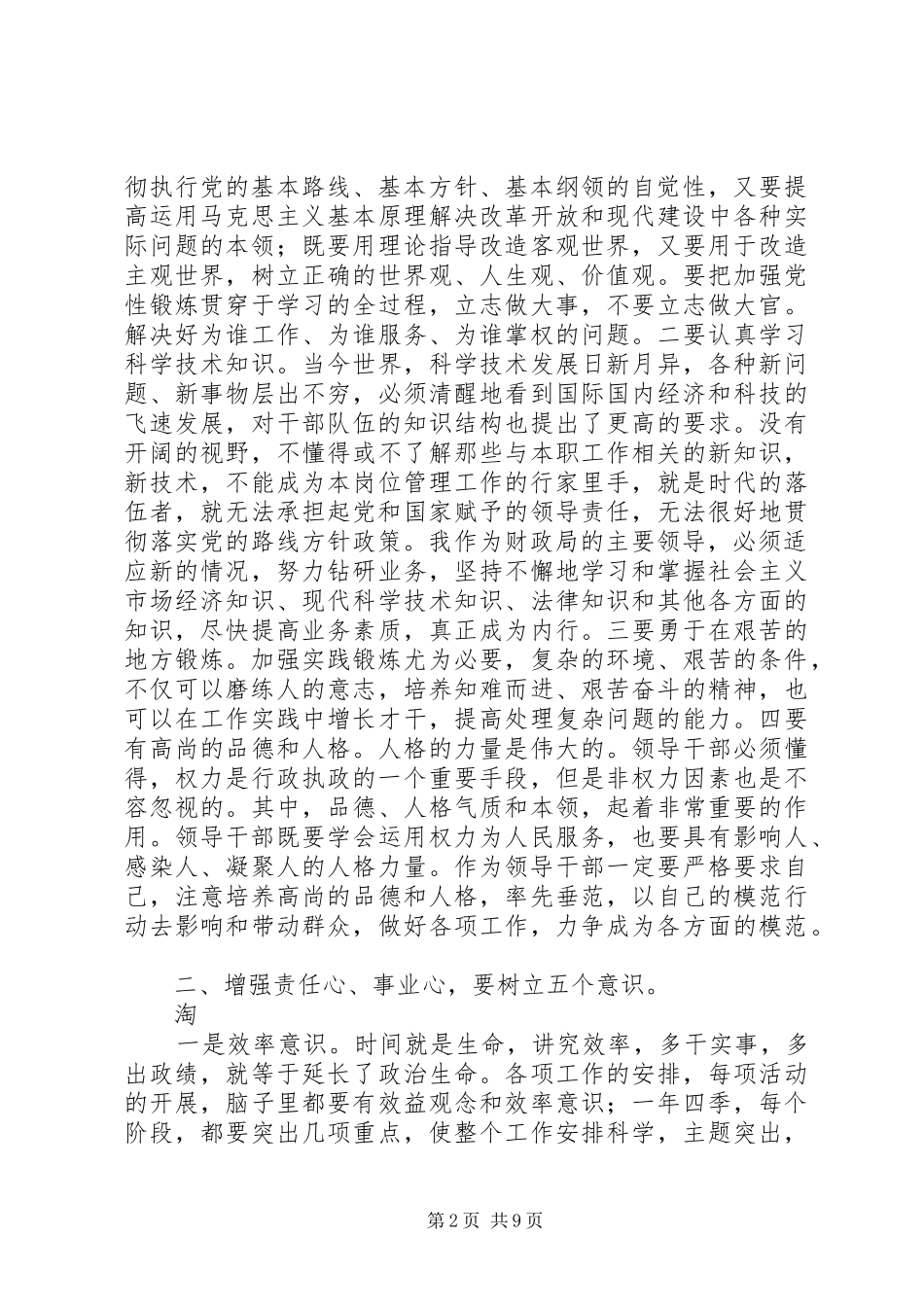 领导干部做好本职工作主题演讲稿(精选多篇)_第2页