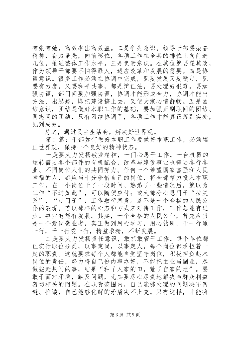领导干部做好本职工作主题演讲稿(精选多篇)_第3页