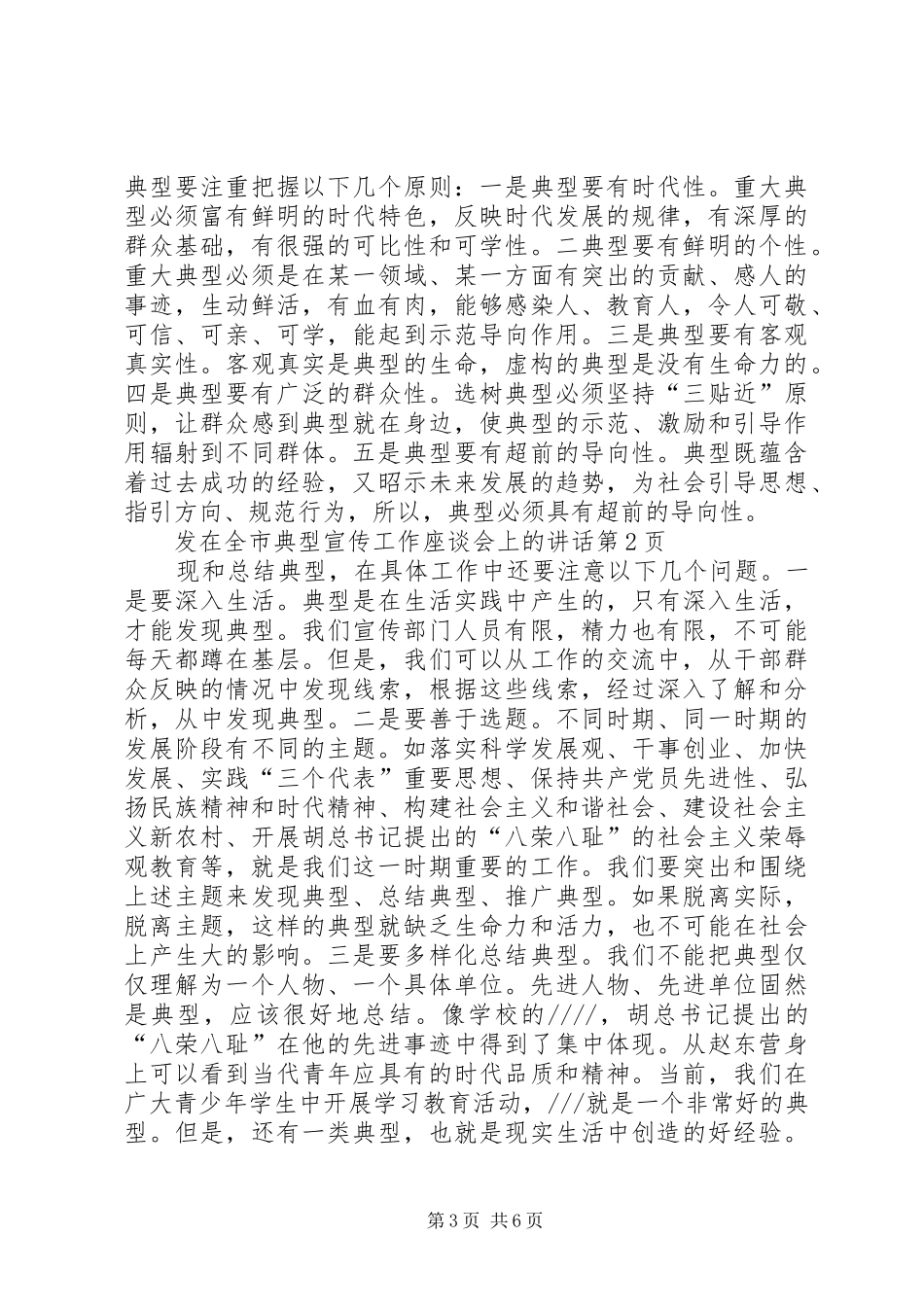 在全市典型宣传工作座谈会上的讲话_第3页