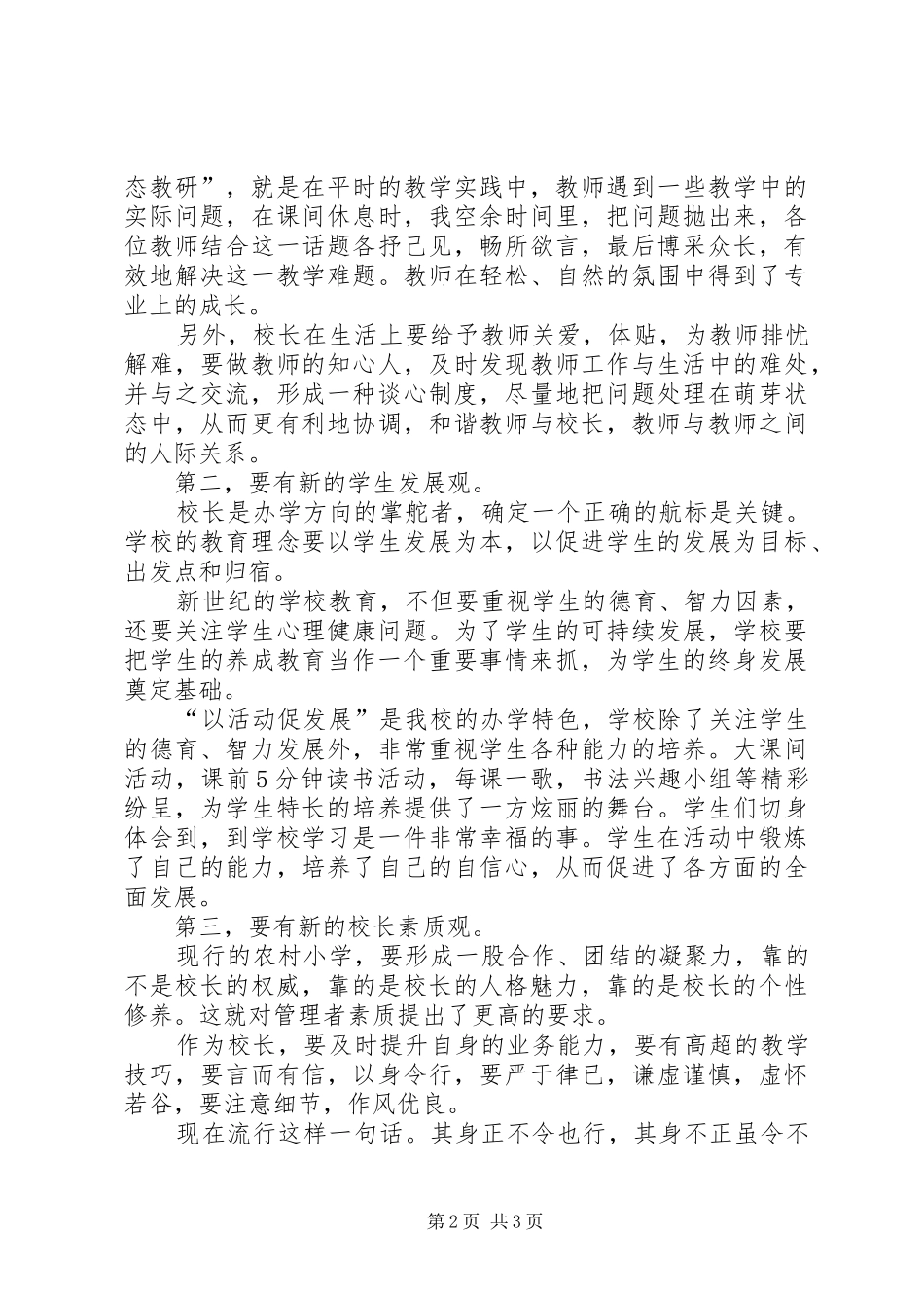 学校管理校长精彩发言稿_第2页