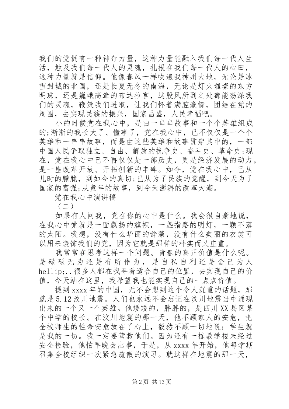 党在我心中演讲稿 (36)_第2页