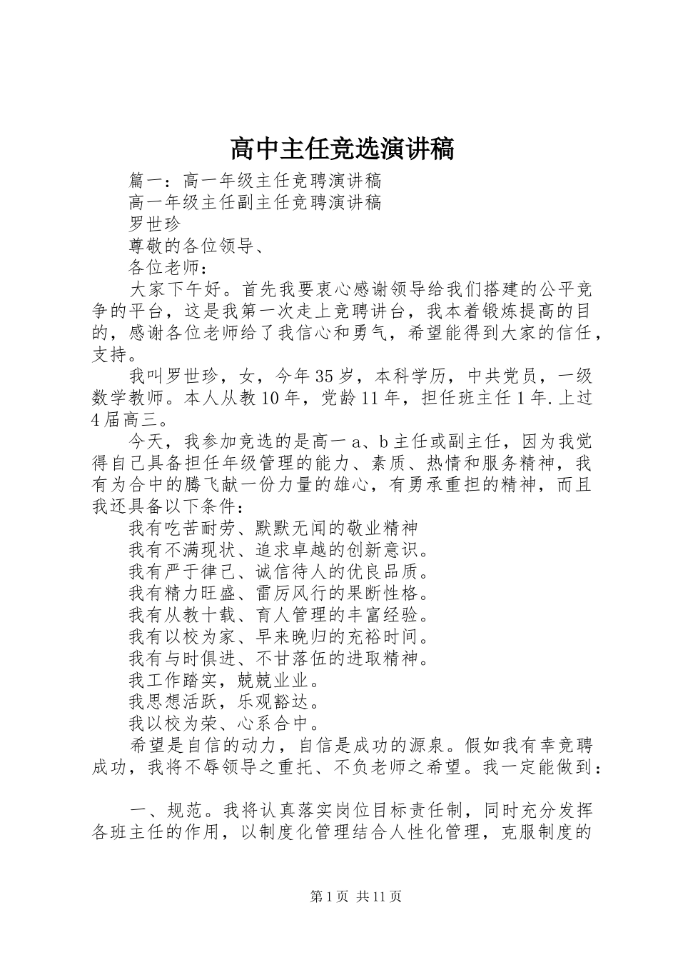 高中主任竞选演讲稿_第1页