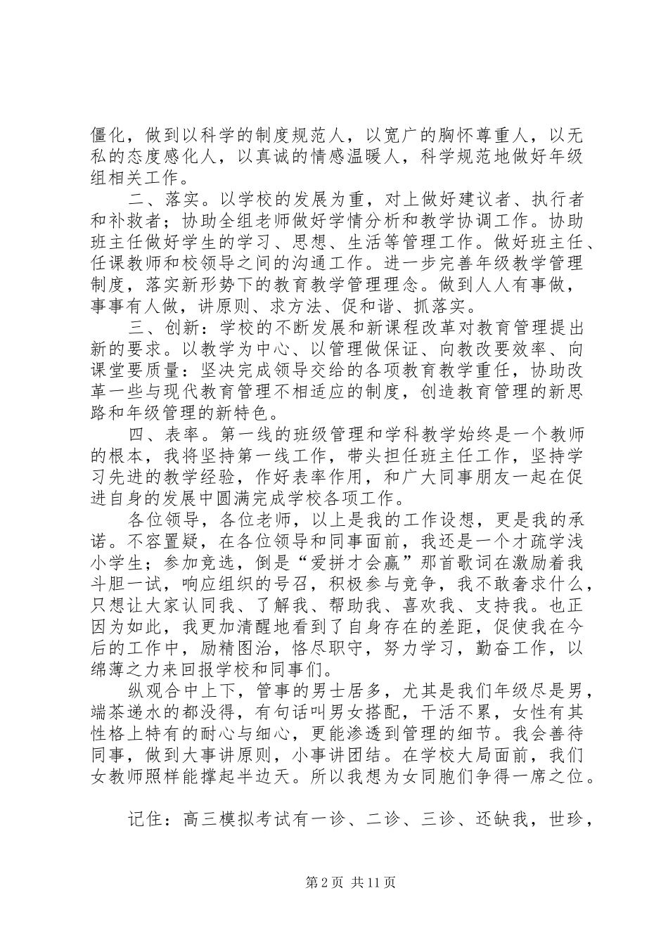 高中主任竞选演讲稿_第2页