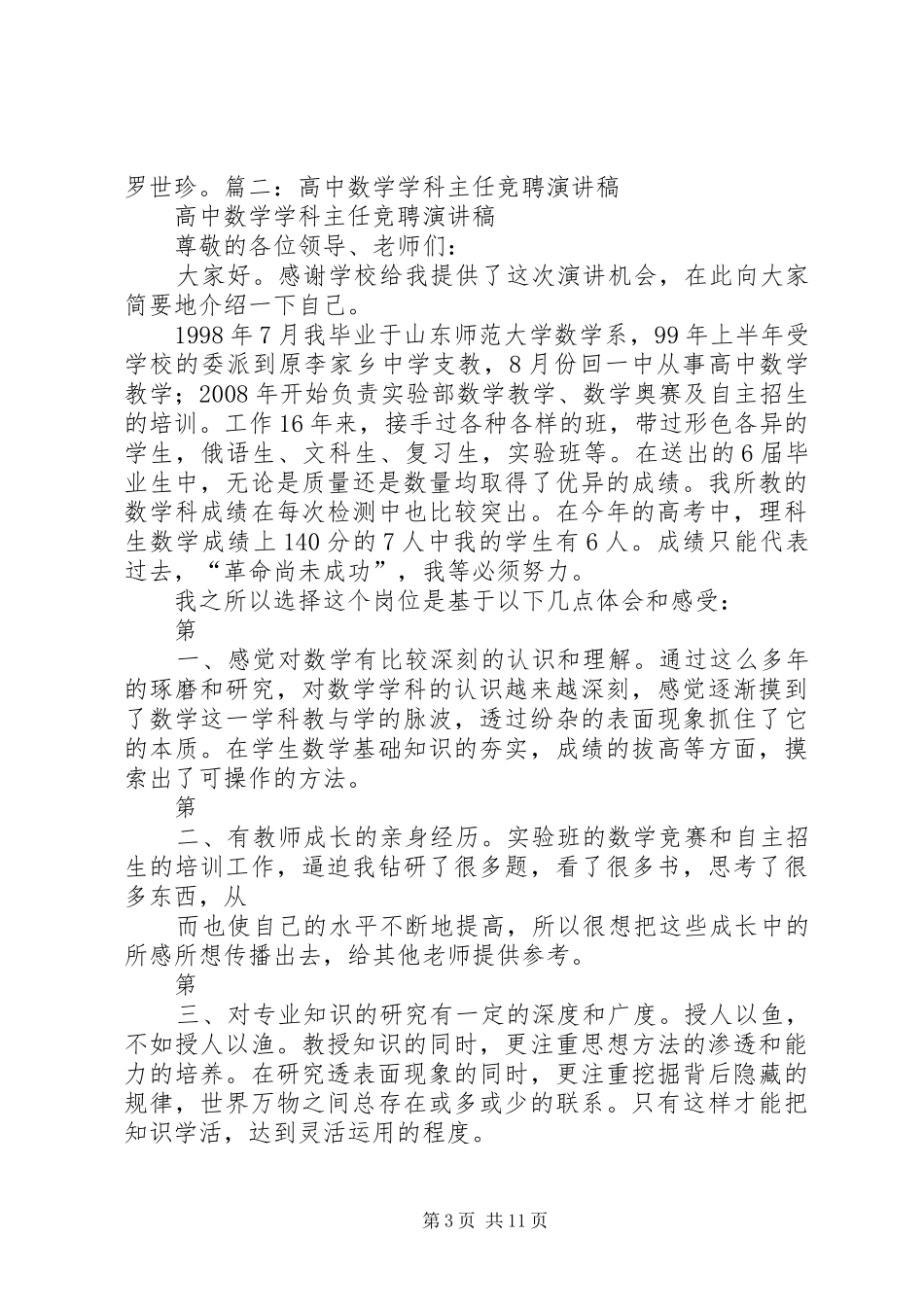 高中主任竞选演讲稿_第3页