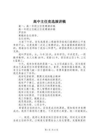 高中主任竞选演讲稿