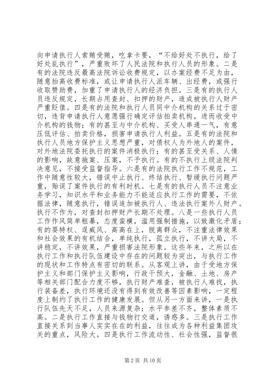 法院规范执行行为促进执行公正专项整改动员讲话(1)_第2页