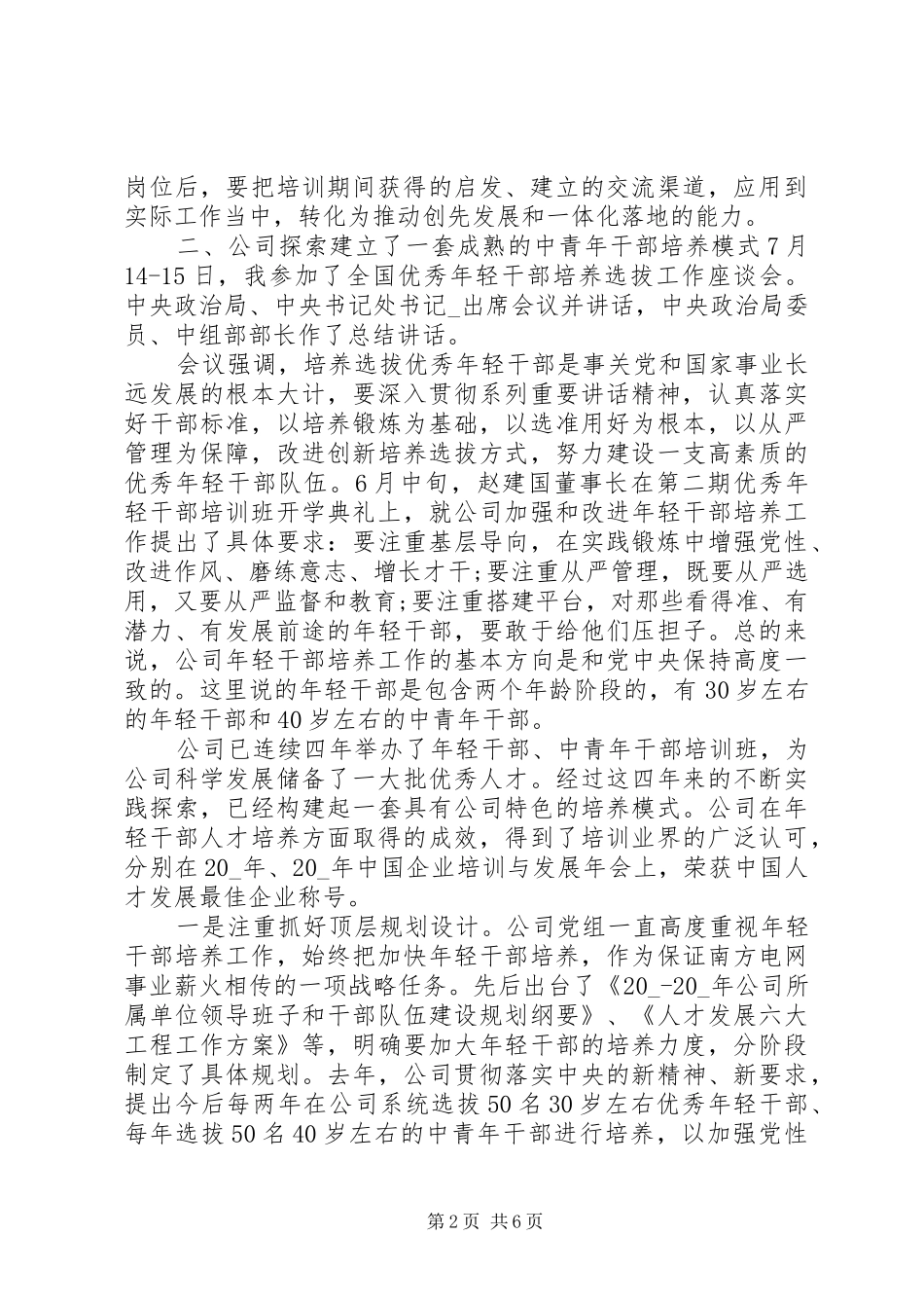 公司培训会领导讲话稿_第2页
