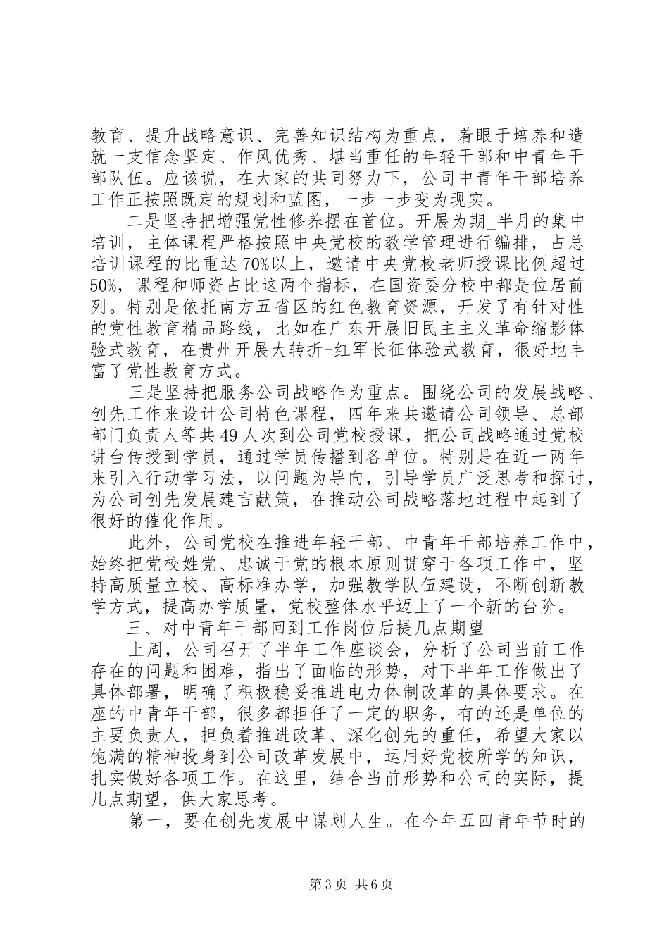 公司培训会领导讲话稿_第3页