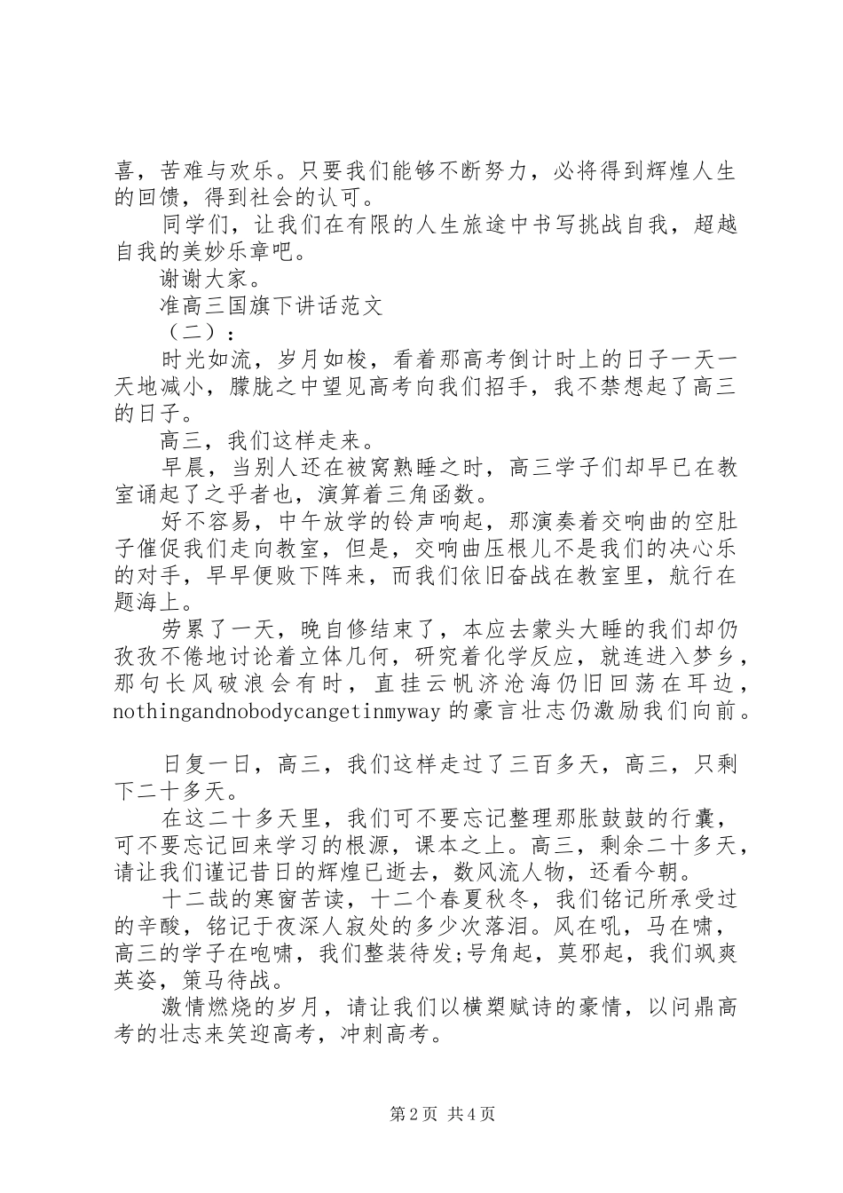 准高三国旗下讲话_第2页