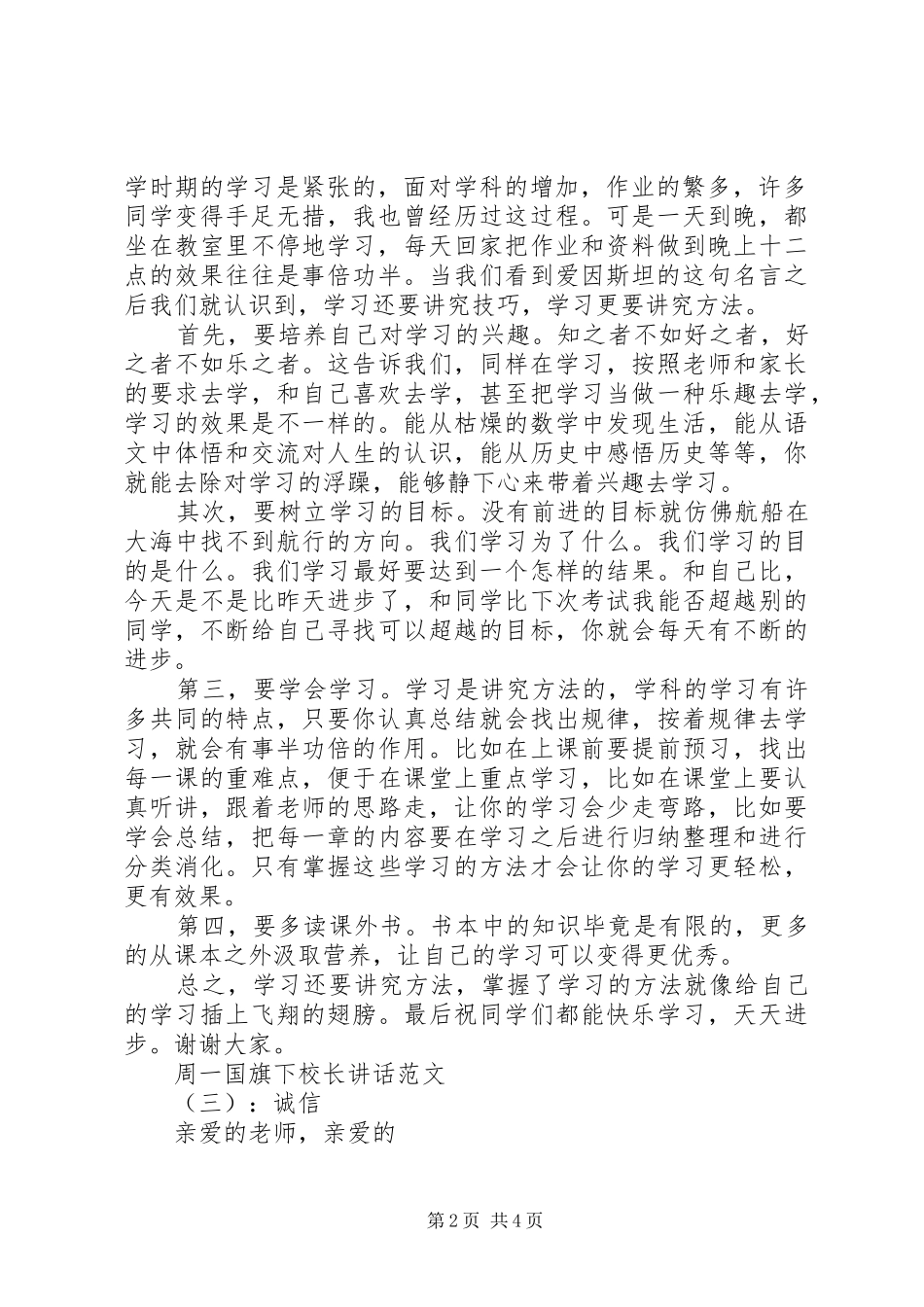 周一国旗下校长讲话_第2页