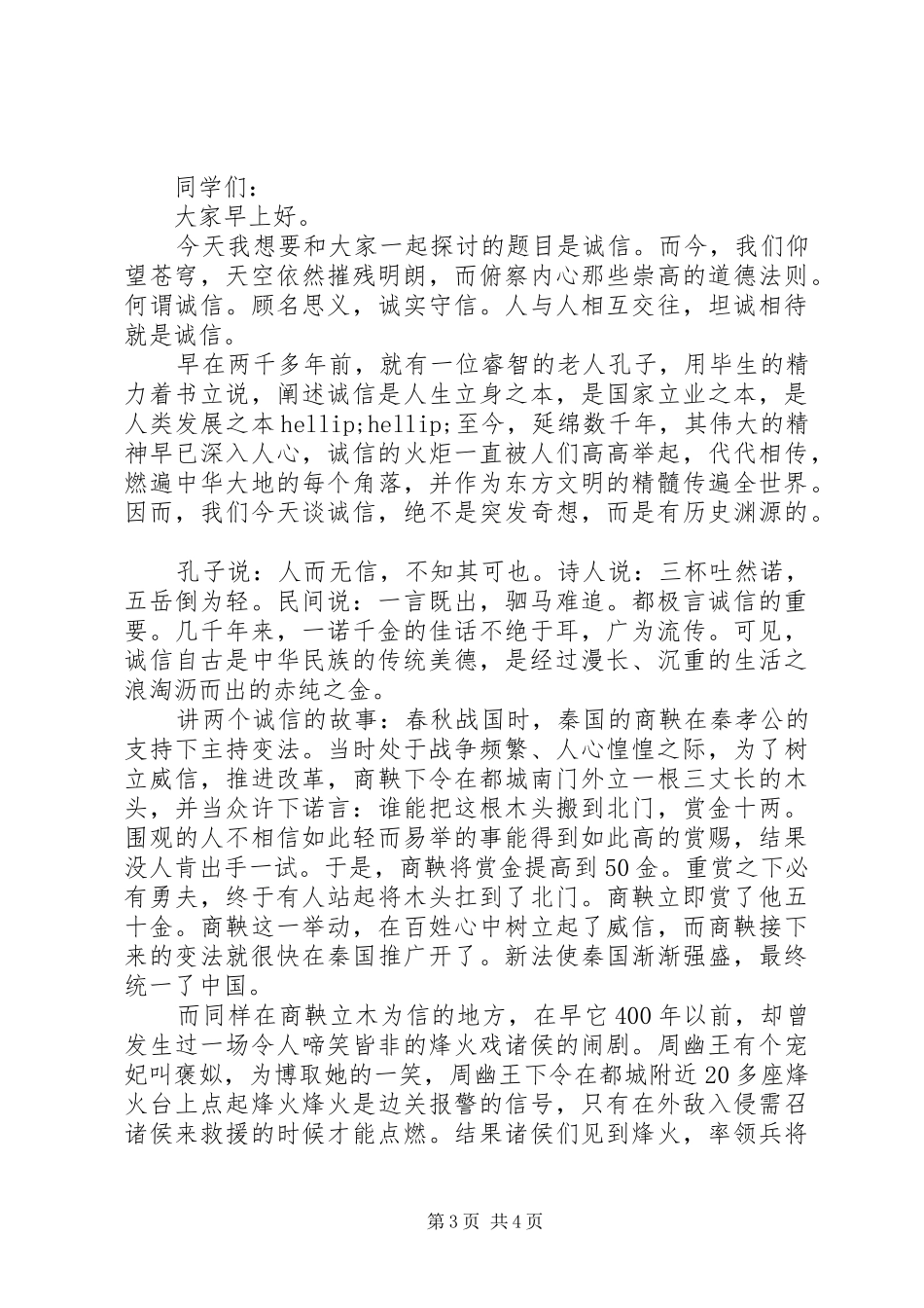 周一国旗下校长讲话_第3页