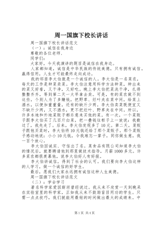 周一国旗下校长讲话