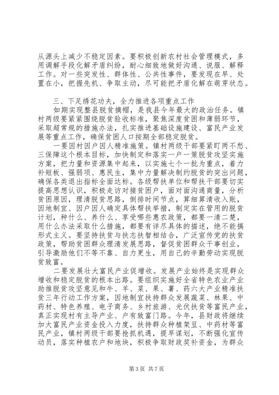 全县村委会主任培训开班仪式讲话_第3页