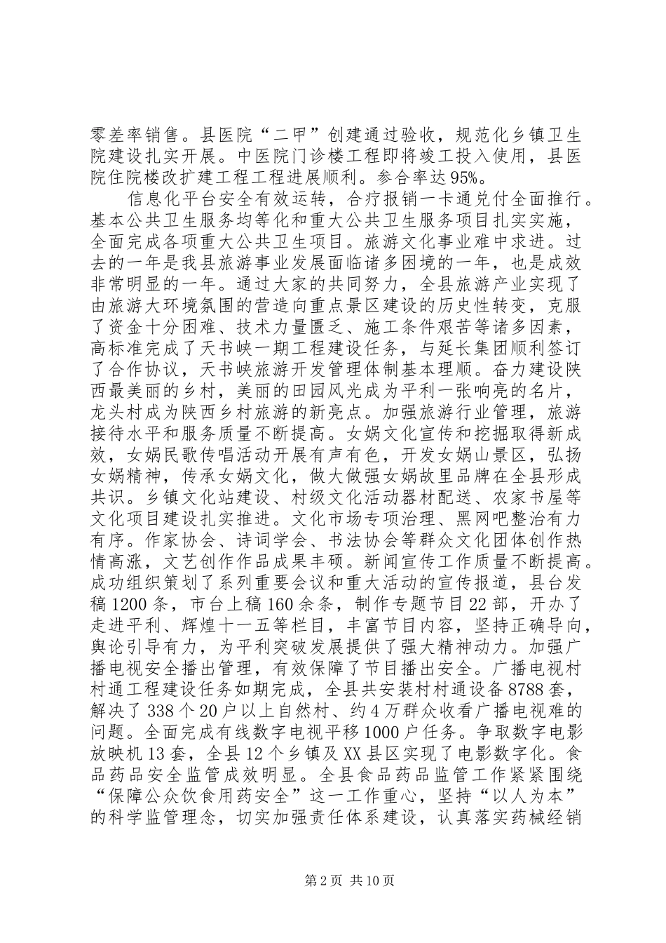 全县社会事业工作会议讲话_第2页