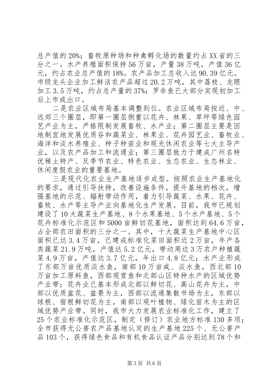 在农业经贸合作交流会上讲话_第3页