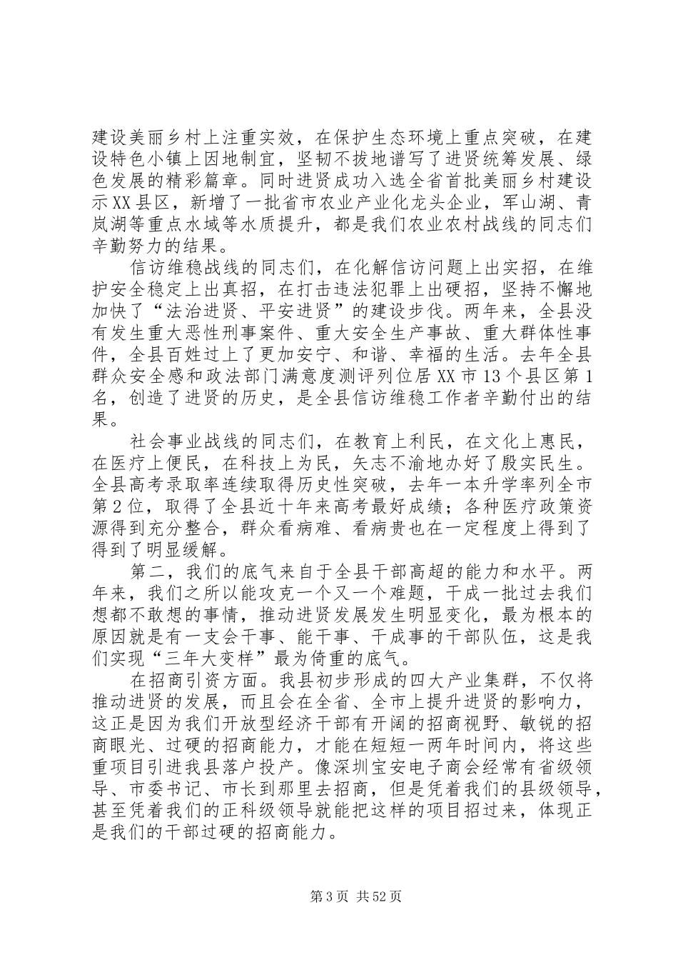 县委书记万凯在XX年全县三级干部暨脱贫攻坚大会上的讲话_第3页