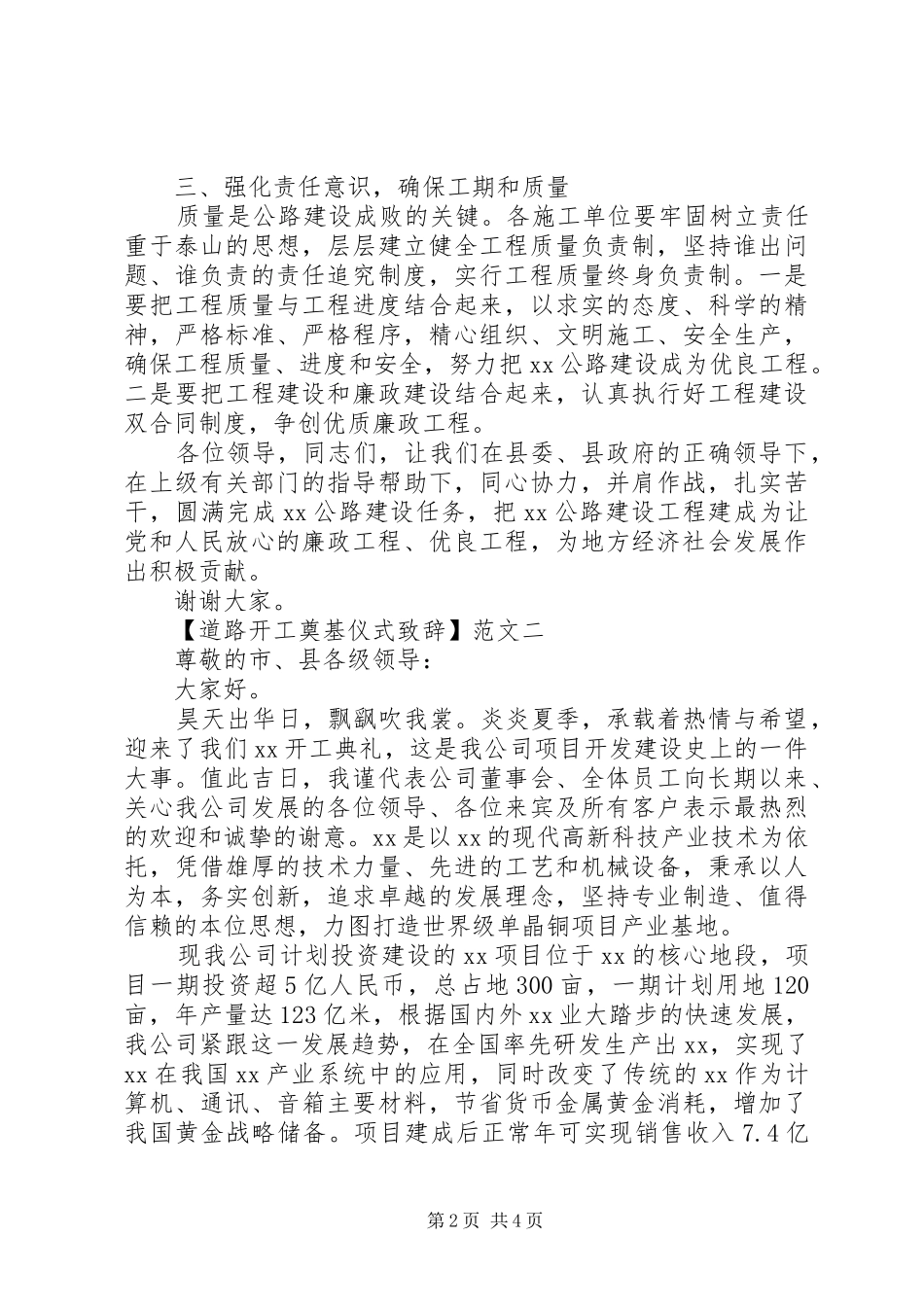 道路开工奠基仪式致辞3篇_第2页