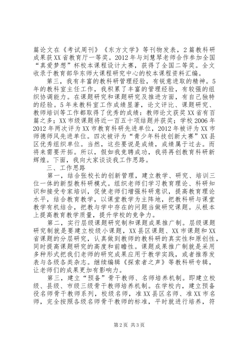 竞聘教科室主任演讲稿范文_第2页