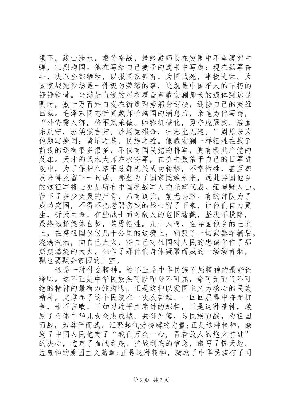 纪念抗战胜利70周年活动演讲稿_第2页