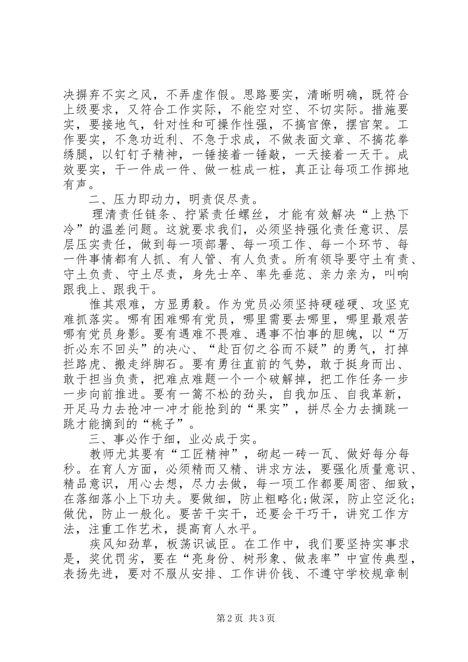 强化责任意识，重实干、强执行、抓落实党员大会发言稿_第2页