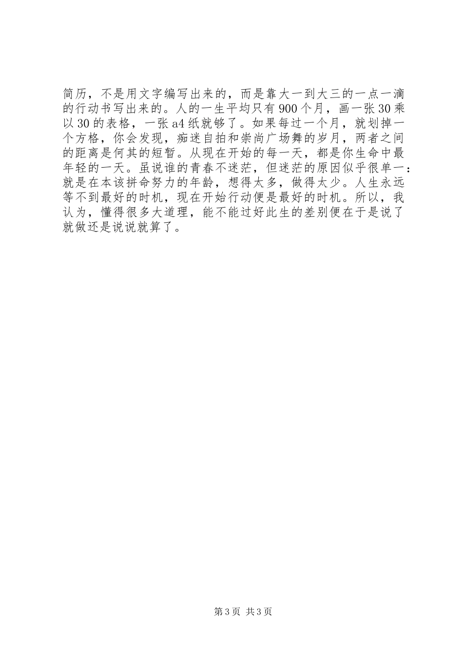 李小建校长在河南财经政法大学20XX年级开学典礼上的讲话_第3页