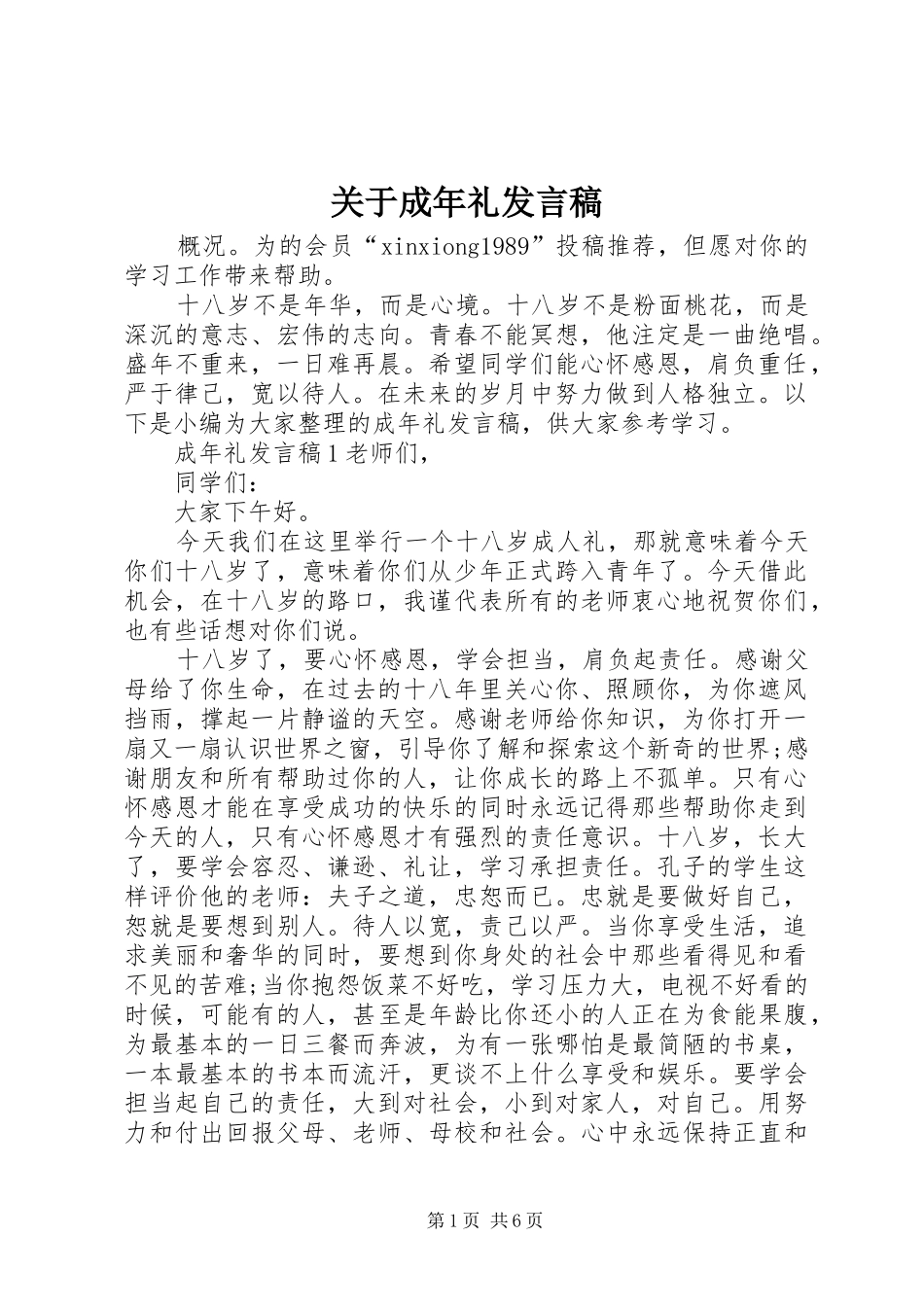 关于成年礼发言稿_第1页