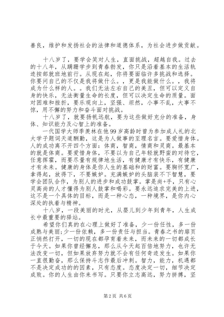 关于成年礼发言稿_第2页