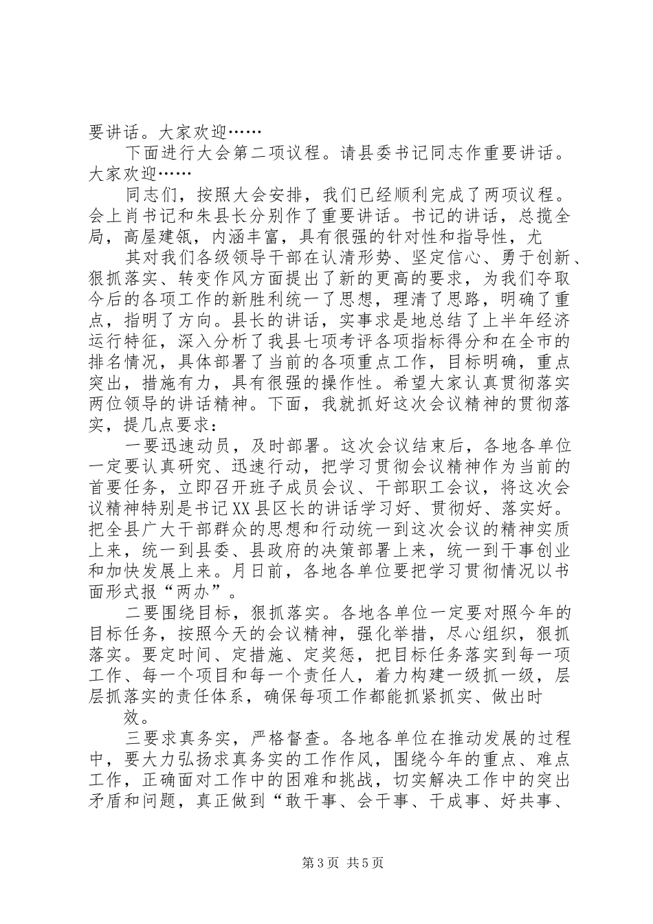 篇一：在XX市领导干部大会上的主持词_第3页