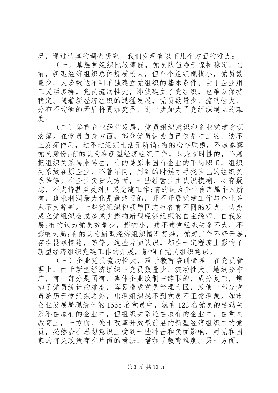 学习党章坚定理想信念，明确政治方向演讲稿_第3页