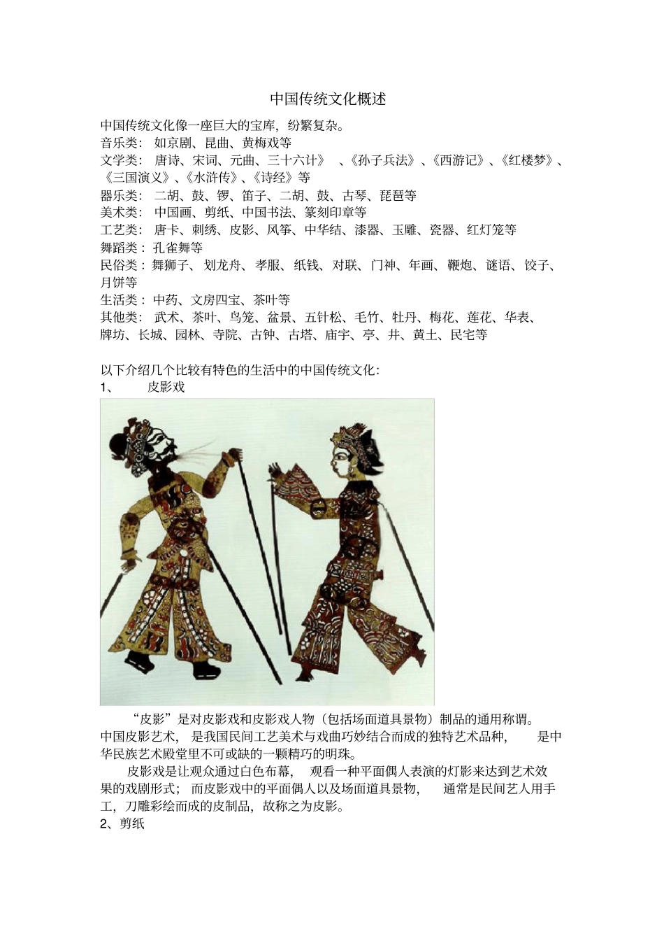 中国的主要传统文化_第1页