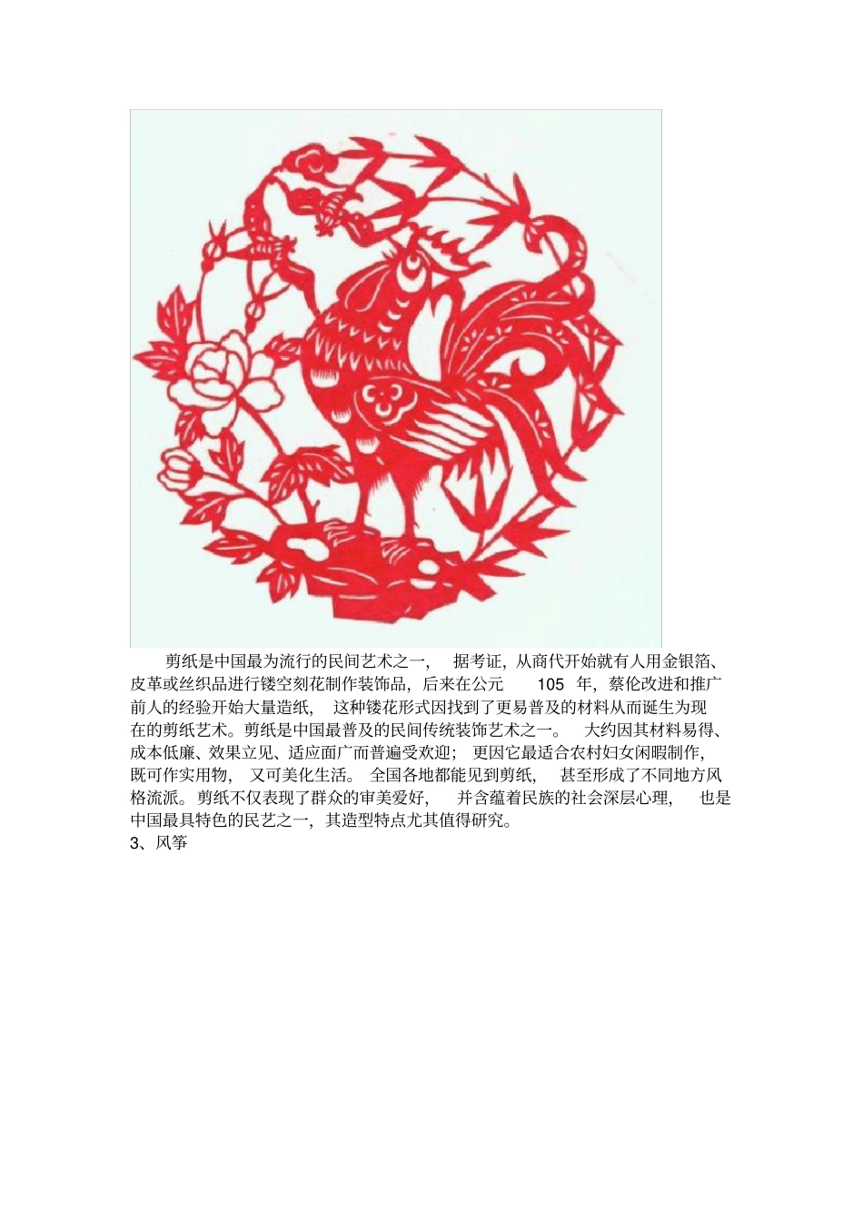 中国的主要传统文化_第2页