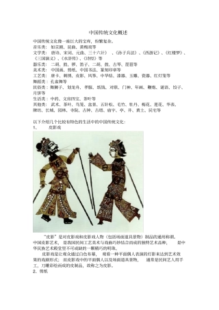 中国的主要传统文化