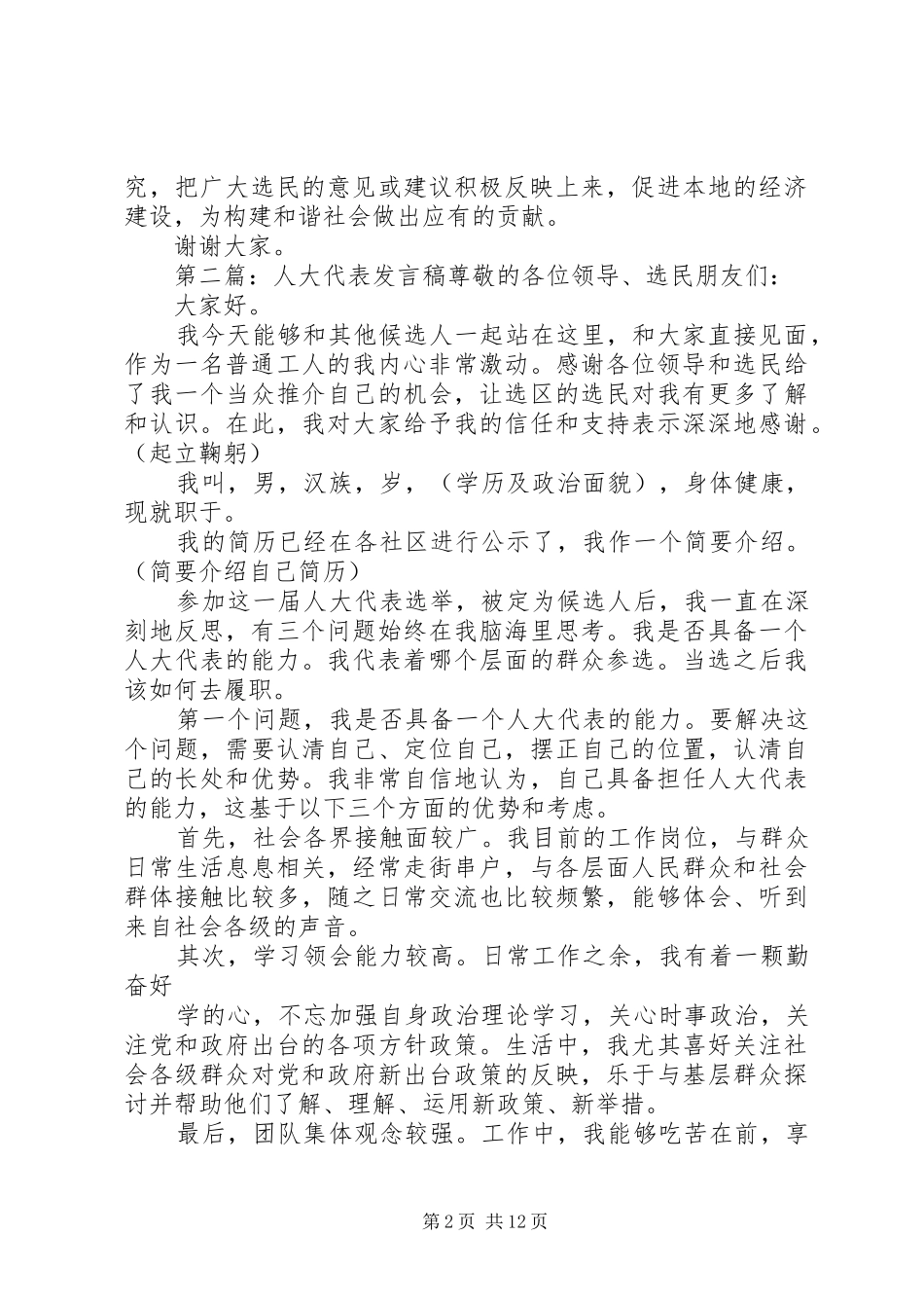 人大代表发言稿_第2页