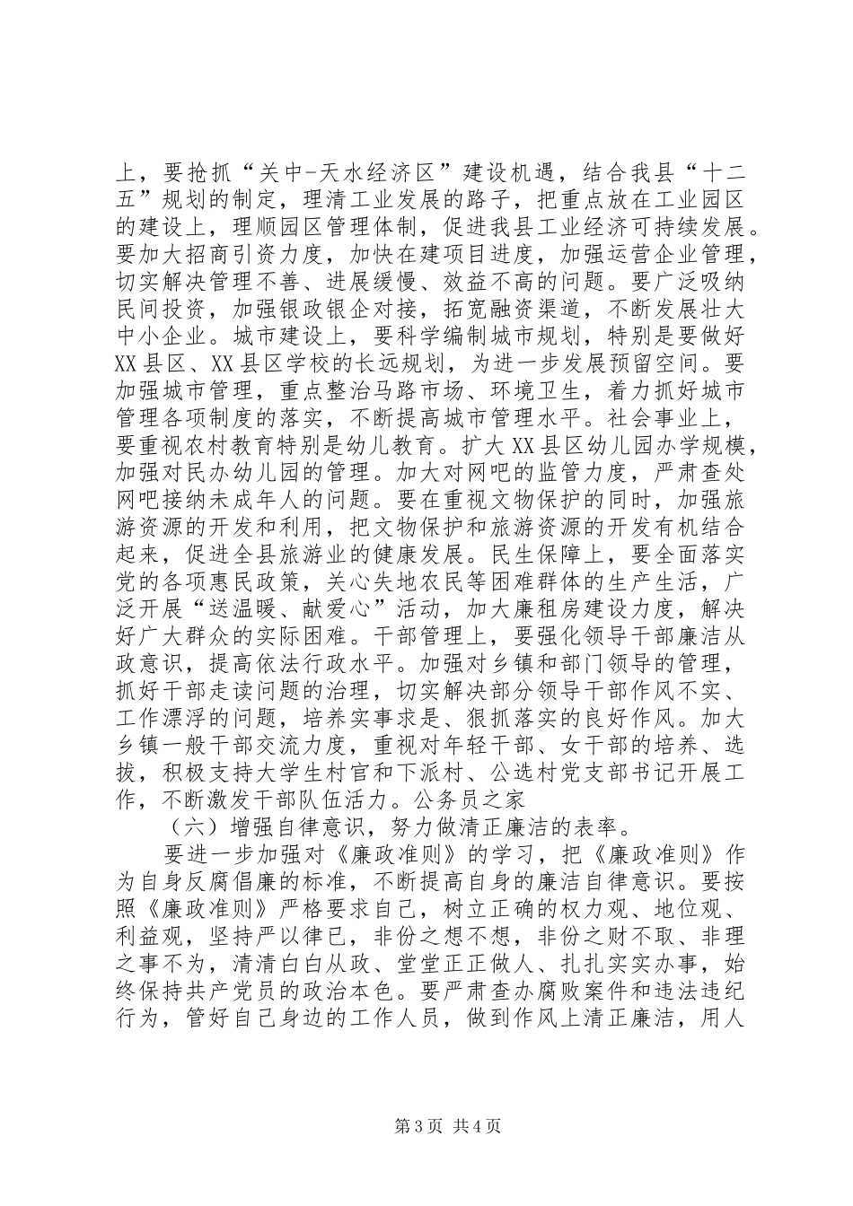 县领导民主生活座谈会发言_第3页