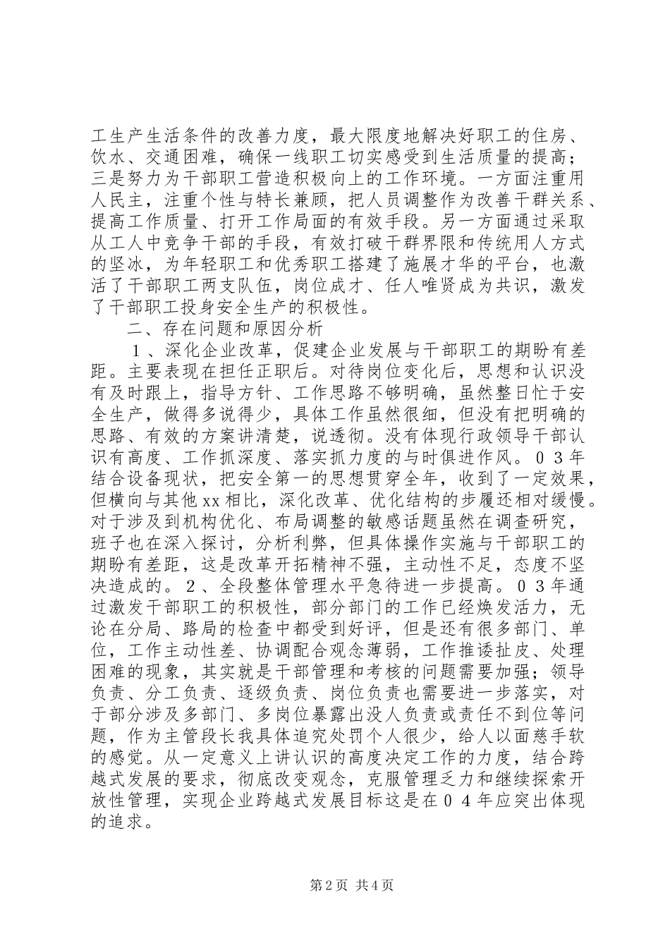 党员生活会发言材料_第2页