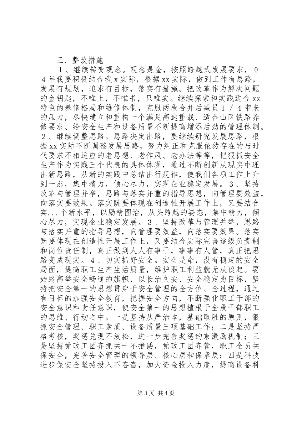 党员生活会发言材料_第3页